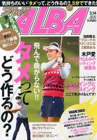 ALBA(アルバトロスビュー） 2013.3.14号 表紙