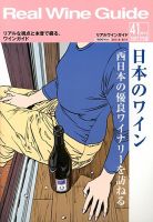 REAL WINE GUIDE（リアルワインガイド） 表紙