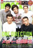 INROCK (インロック) 4月号 表紙