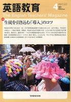 英語教育 4月号 表紙