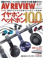 AVレビュー（AV REVIEW） 220号 (発売日2013年03月16日) 表紙