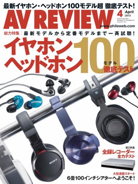 AVレビュー（AV REVIEW） 220号 (発売日2013年03月16日) 表紙