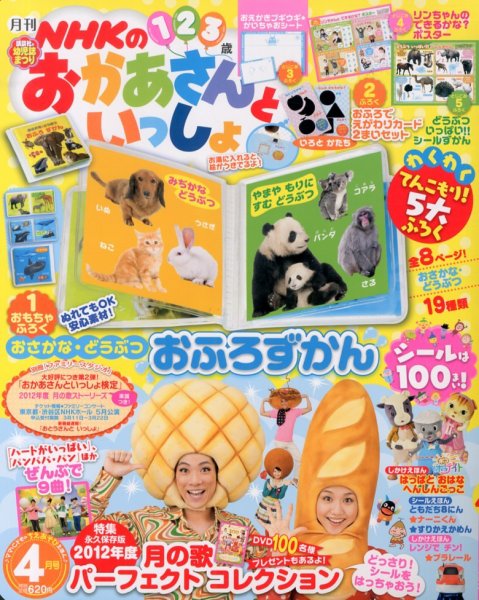 NHKのおかあさんといっしょ 4月号 (発売日2013年03月15日) 表紙