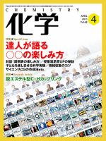 化学 4月号 (発売日2013年03月18日) 表紙