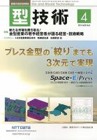 型技術 4月号 表紙