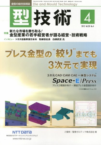 型技術 4月号 (発売日2013年03月16日) 表紙