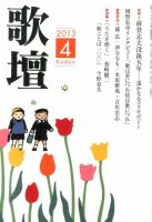 歌壇 4月号 表紙