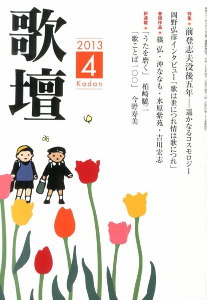 歌壇 4月号 (発売日2013年03月14日) 表紙