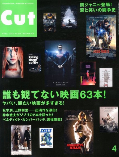 CUT (カット) 2013年4月号 (発売日2013年03月19日) 表紙