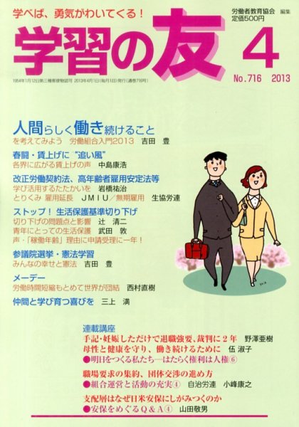 学習の友 4月号 (発売日2013年03月18日) 表紙