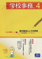 学校事務 4月号 表紙