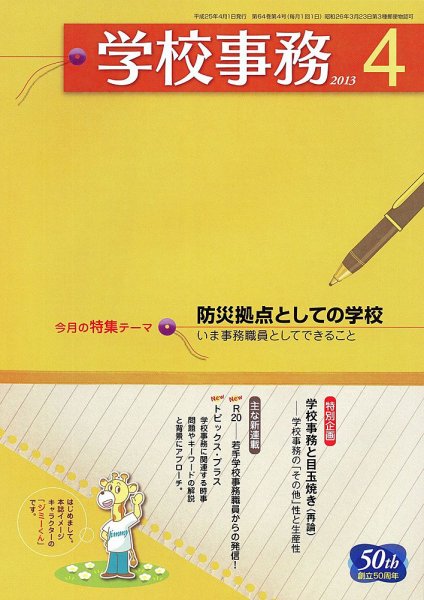 学校事務 4月号 (発売日2013年03月13日) 表紙