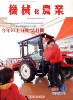 機械化農業 4月号 (発売日2013年03月13日) 表紙
