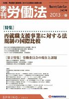 労働法 4月号 表紙