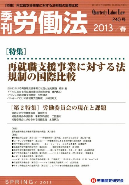 労働法 4月号 (発売日2013年03月15日) 表紙