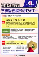 別冊教職研修 4月号 表紙