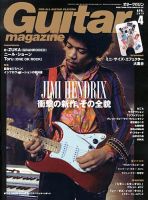 Guitar Magazine（ギターマガジン） 4月号 表紙