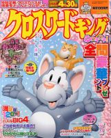 クロスワードキング 5月号 (発売日2013年03月19日) 表紙