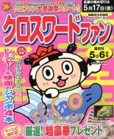 クロスワードファン 5月号 (発売日2013年03月19日) 表紙