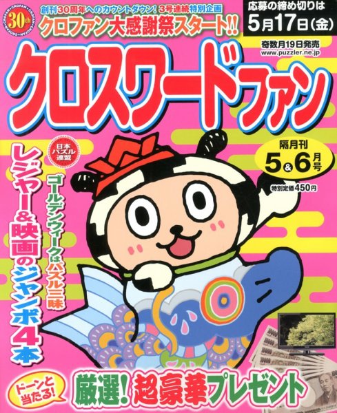 クロスワードファン 5月号 (発売日2013年03月19日) 表紙