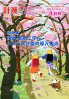 計装 4月号 (発売日2013年03月14日) 表紙