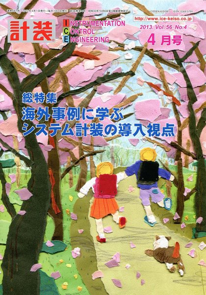 計装 4月号 (発売日2013年03月14日) 表紙