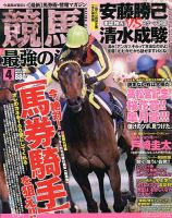 競馬最強の法則 4月号 (発売日2013年03月13日) 表紙