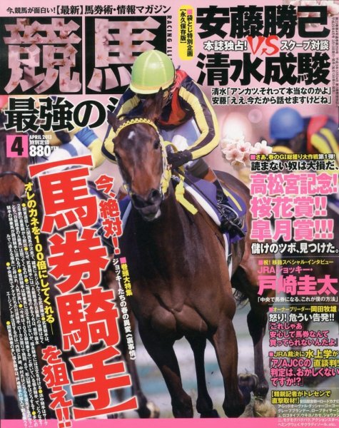 競馬最強の法則 4月号 (発売日2013年03月13日) 表紙