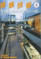建築技術 759 2013/04 表紙