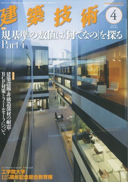 建築技術 759 2013/04 (発売日2013年03月16日) 表紙