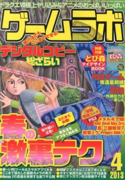 ゲームラボ 4月号 (発売日2013年03月16日) | 雑誌/定期購読の予約はFujisan