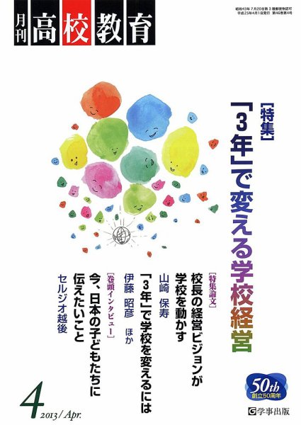 月刊高校教育 4月号 (発売日2013年03月13日) 表紙