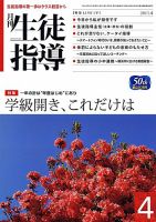 月刊生徒指導 4月号 表紙
