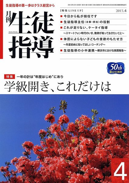 月刊生徒指導 4月号 (発売日2013年03月13日) 表紙