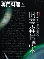 月刊専門料理 2013年4月号 表紙