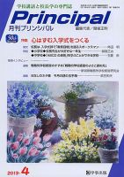 月刊プリンシパル 4月号 (発売日2013年03月13日) 表紙