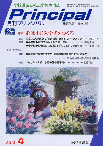 月刊プリンシパル 4月号 (発売日2013年03月13日) 表紙