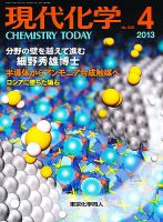現代化学 4月号 表紙