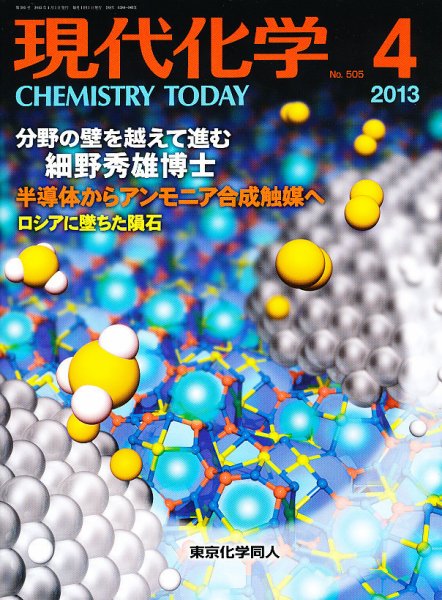 現代化学 4月号 (発売日2013年03月19日) 表紙