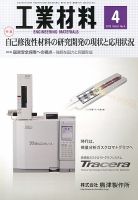 工業材料 4月号 (発売日2013年03月15日) 表紙