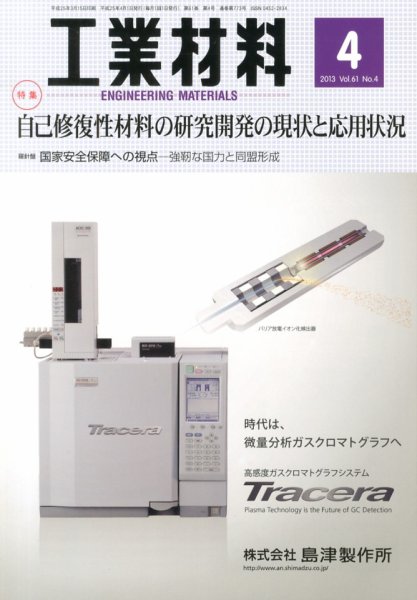 工業材料 4月号 (発売日2013年03月15日) 表紙
