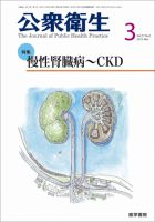 公衆衛生 Vol.77 No.3 表紙