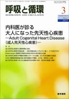 呼吸と循環 Vol.61 No.3 (発売日2013年03月15日) 表紙