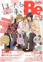 COMIC Be　（コミック　ビー） 4月号 (発売日2013年03月13日) 表紙