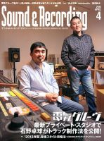 サウンド＆レコーディングマガジン 4月号 表紙