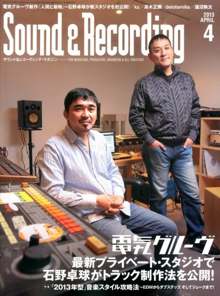 サウンド＆レコーディングマガジン 4月号 (発売日2013年03月15日) 表紙