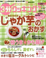 ３分クッキング 4月号 (発売日2013年03月16日) 表紙