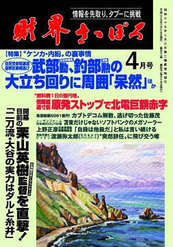 財界さっぽろ 2013年4月号 (発売日2013年03月15日) 表紙