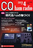CQ Ham Radio（シーキューハムラジオ） 4月号 表紙