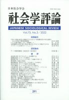 社会学評論 12月号 表紙
